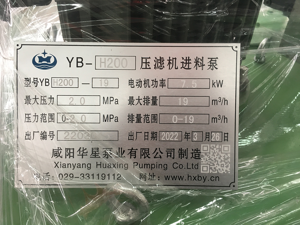 YBH200-19壓濾機(jī)專用泵-標(biāo)牌.jpg YBH200-19壓濾機(jī)專用泵-標(biāo)牌.jpg