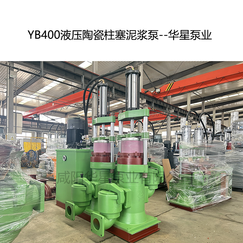 壓濾機節(jié)能柱塞泵YBH400